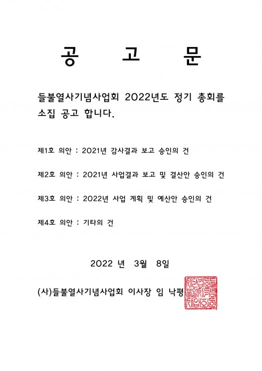 공고문(2022정기총회)