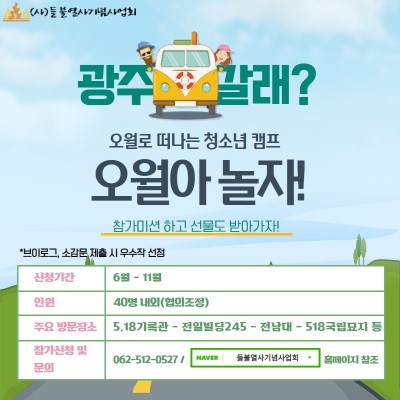 오월아 놀자
