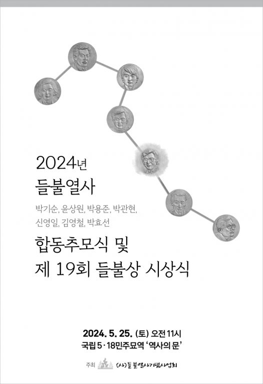 2024_들불상00002