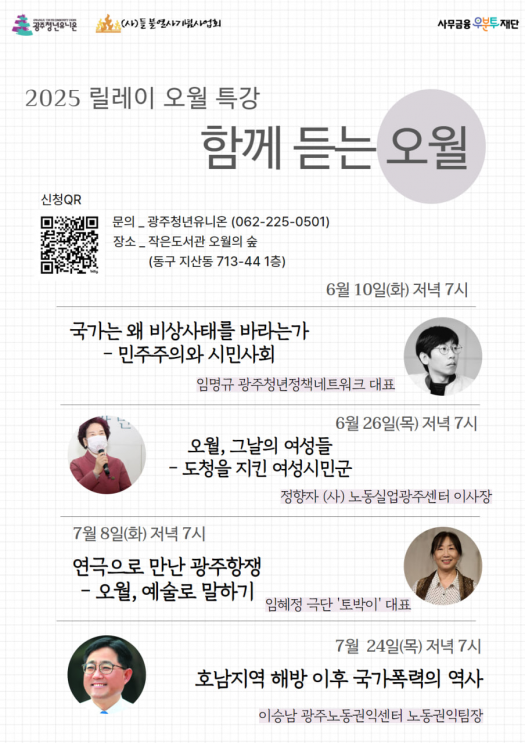 활동가교육 강좌안내
